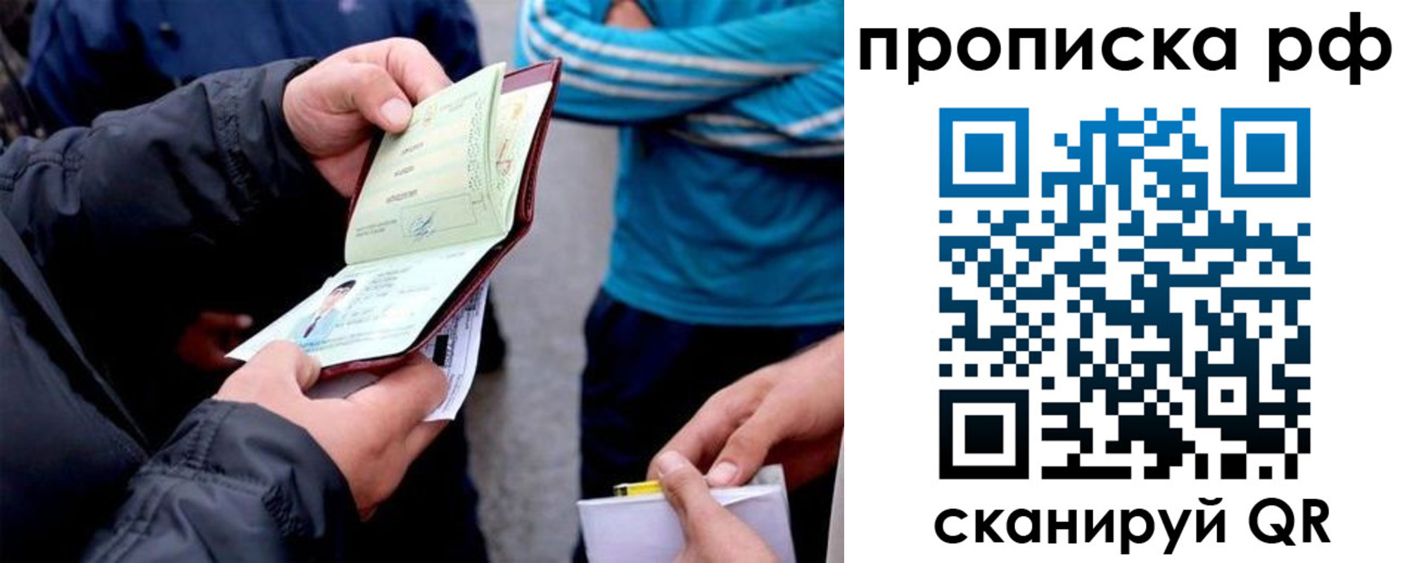временная регистрация недорого в Алтае