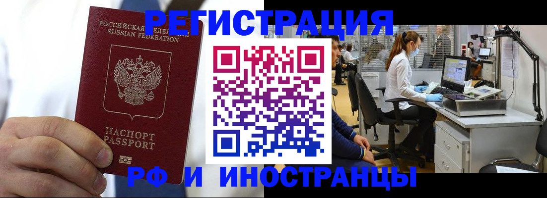 прописка от собственника в Алтае