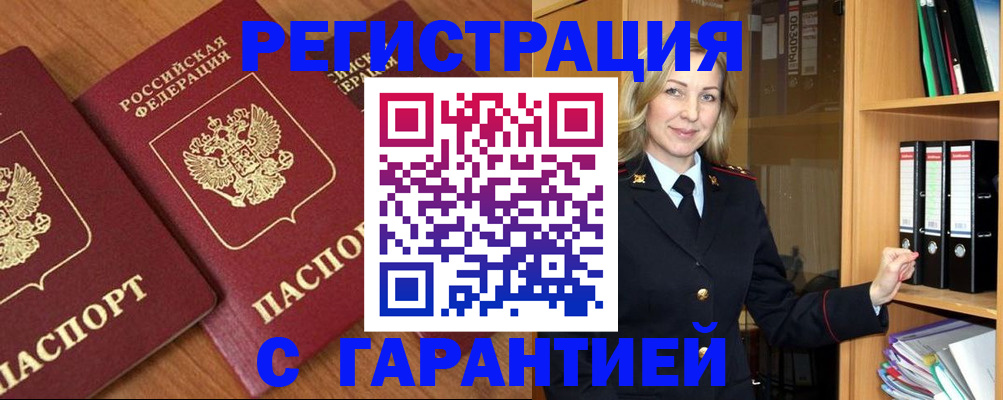 временная регистрация недорого в Алтае