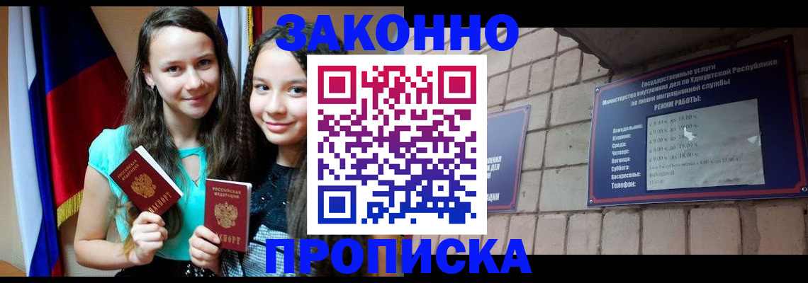 временная регистрация законно в Алтае