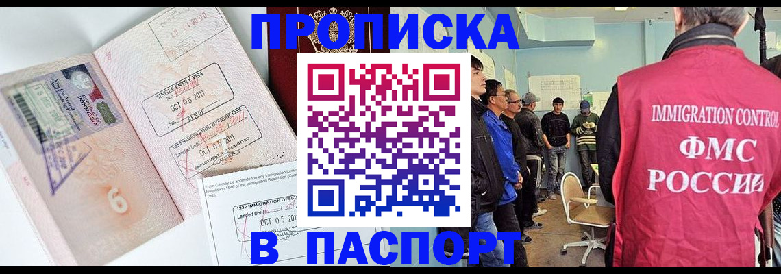 временная регистрация надежно в Алтае