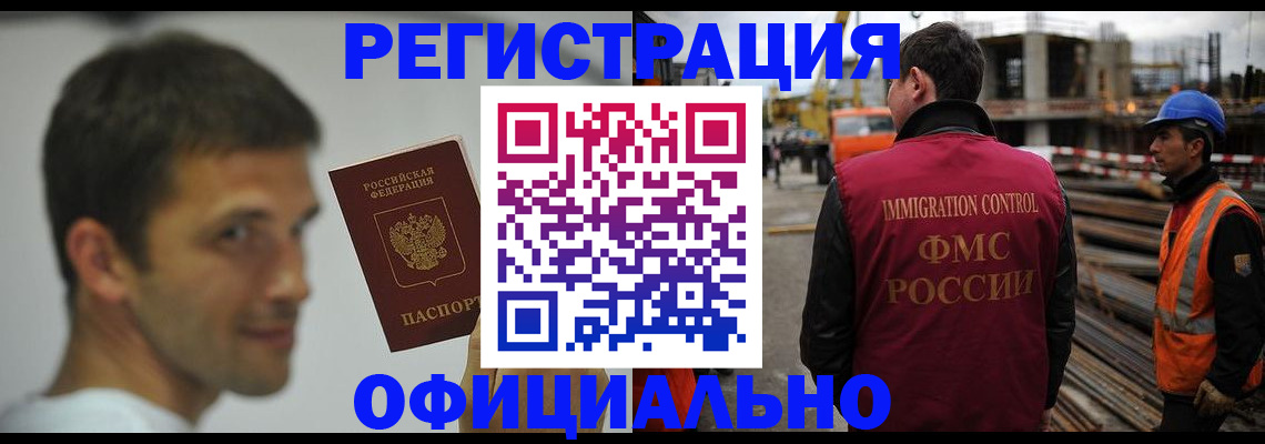 прописка иностранных граждан в Алтае