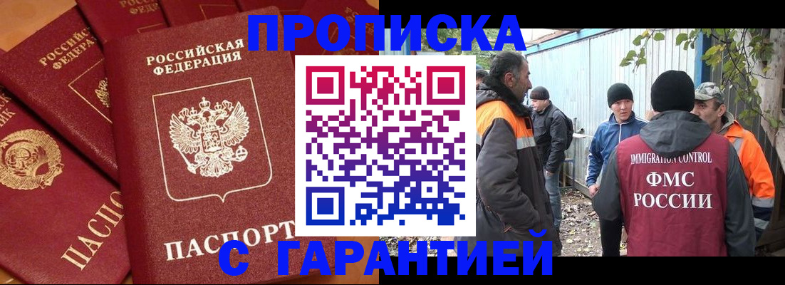 прописка ребенка в Алтае