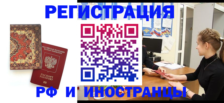 временная регистрация гарантия в Алтае