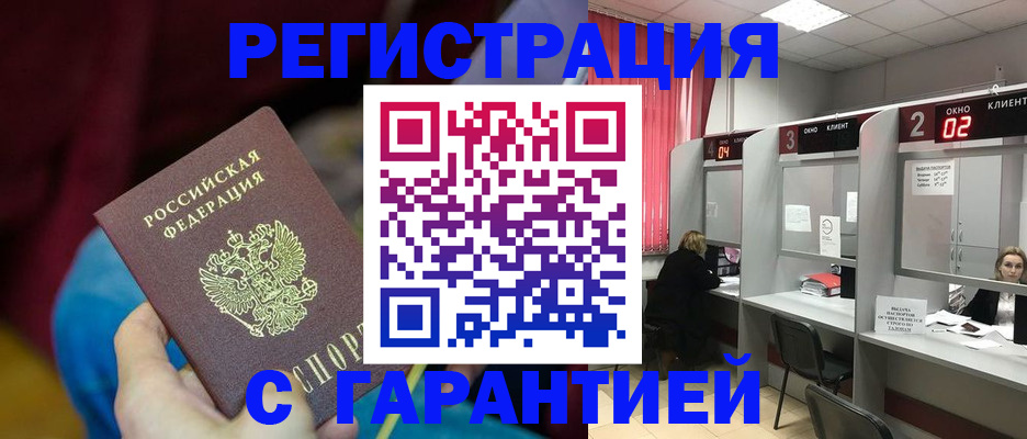 прописка для кредита в Алтае