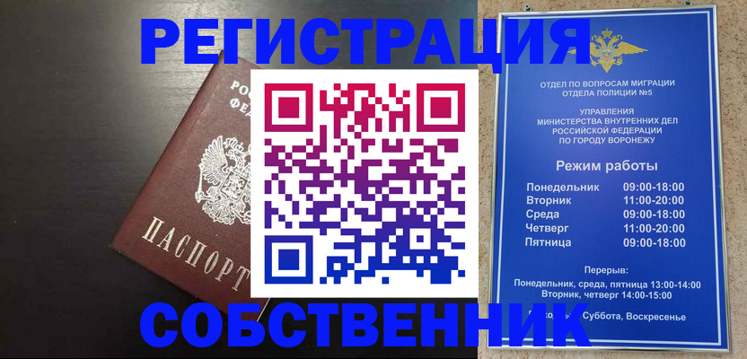 временная прописка в Алтае