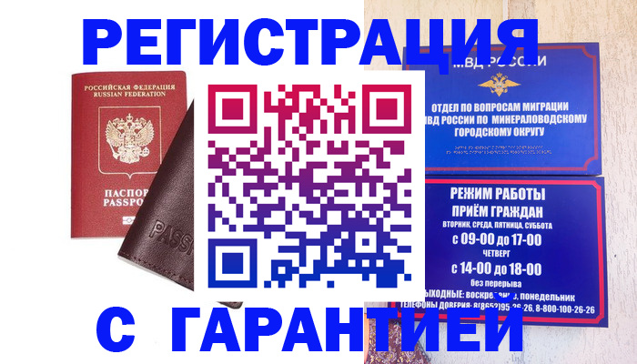 временная регистрация недорого в Алтае