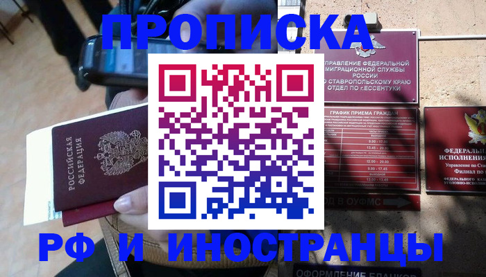 временная регистрация для всех в Алтае