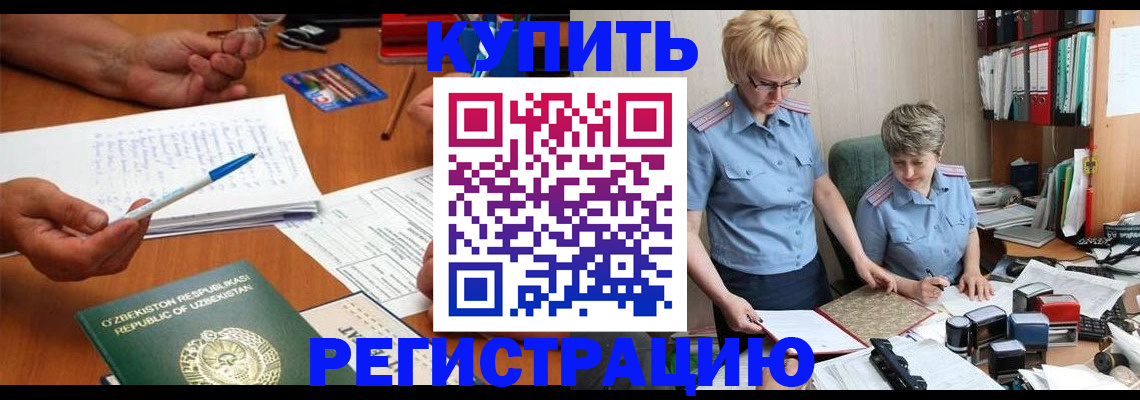 купить прописку в Алтае