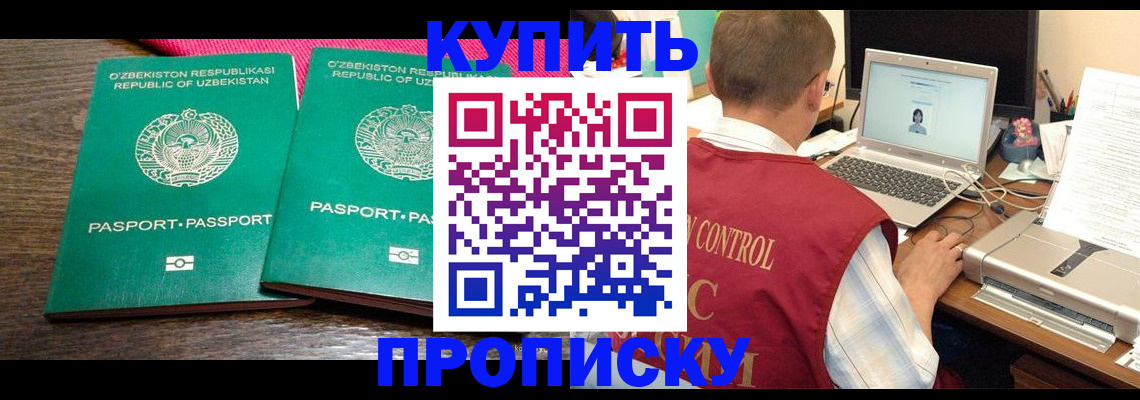 прописка от собственника в Алтае