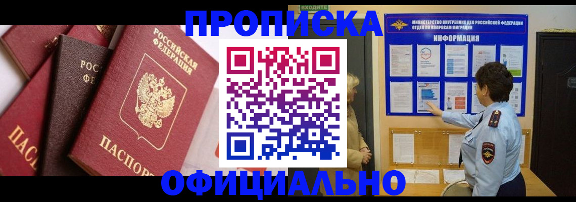 временная регистрация в квартире в Алтае