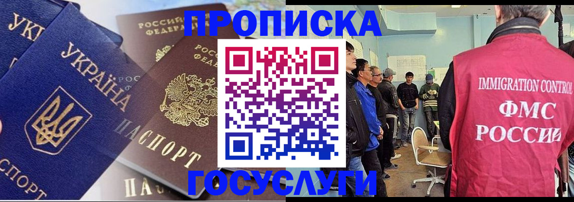 прописка регистрация в Алтае